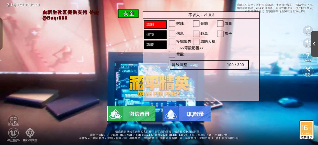 和平精英辅助【筷子一体直装】🔥全图透视🔥锁死自瞄🔥人物加速🔥皮肤美化包🔥火箭小子榴弹炮加速🔥枪械加速瞬击