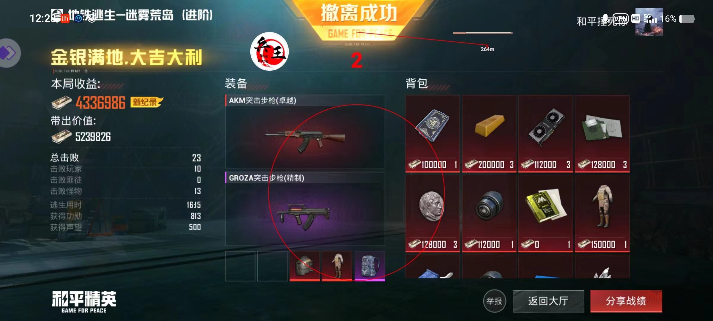 和平精英辅助《剑齿虎》一体直装横空出世